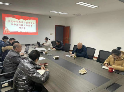 【學(xué)講話報(bào)告 抓貫徹落實(shí)】聚力強(qiáng)基固本  筑牢安全防線