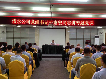 王志宏到江埡電站調(diào)研并為基層黨員講主題教育專題黨課