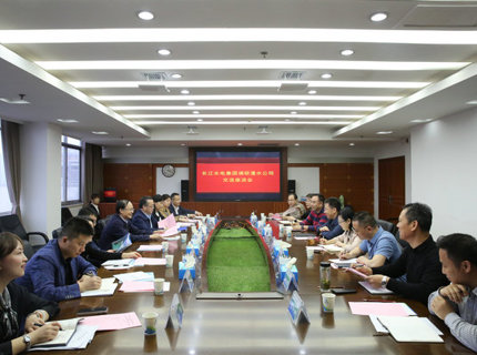 長江水電集團到澧水公司開展調研座談