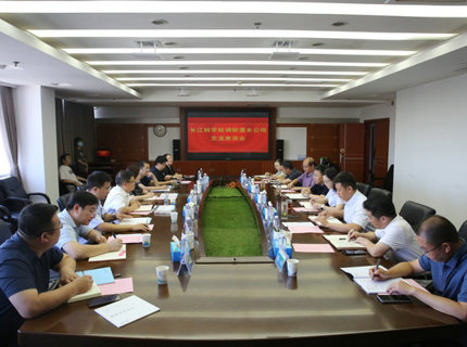 澧水公司與長江科學(xué)院交流座談