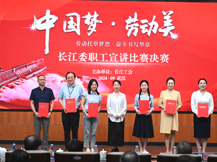 喜報(bào)：公司職工榮獲長(zhǎng)江委“中國(guó)夢(mèng)?勞動(dòng)美——?jiǎng)趧?dòng)托舉夢(mèng)想 奮斗書寫華章”職工宣講比賽一等獎(jiǎng)
