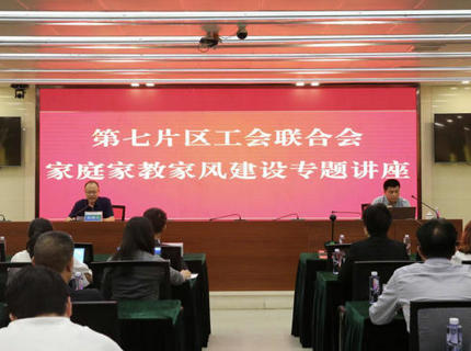 為青春護航！省直單位第七片區(qū)工會聯(lián)合會在澧水公司舉辦家庭家教家風(fēng)建設(shè)專題講座