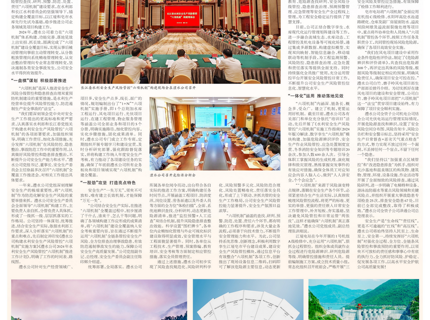 中國水利報載文：建“六項機制” 筑安全之基