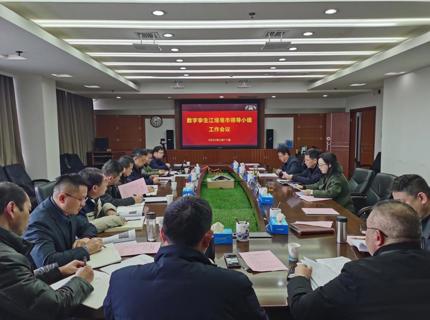 澧水公司召開數字孿生建設領導小組工作會議