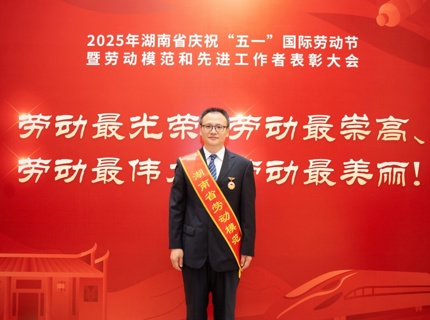 喜報(bào)！澧水公司李建新同志榮獲“湖南省勞動(dòng)模范”稱號(hào)