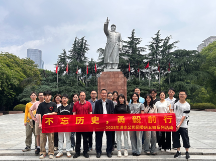 澧水公司團委開展“不忘歷史 勇毅前行”五四主題團日活動