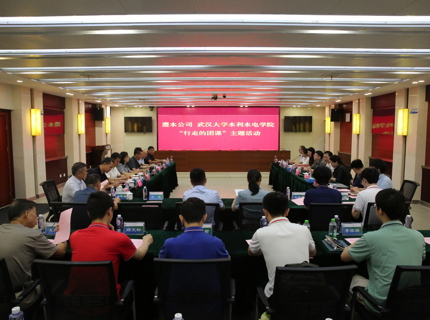 澧水公司與武漢大學(xué)水利水電學(xué)院開展聯(lián)學(xué)聯(lián)建主題活動(dòng)