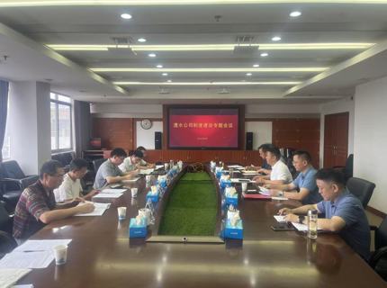 公司召開制度建設專題會議