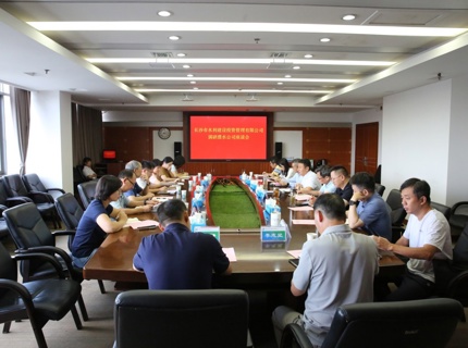 公司領導與長沙市水利建設投資管理有限公司交流座談