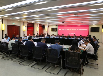 公司召開(kāi)2025年9月份重點(diǎn)工作統(tǒng)籌例會(huì)