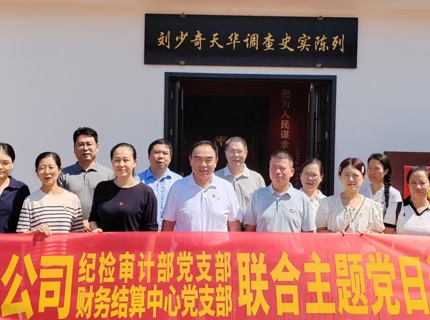 紀(jì)審部黨支部與財(cái)務(wù)結(jié)算中心黨支部開(kāi)展聯(lián)學(xué)聯(lián)建主題黨日活動(dòng)