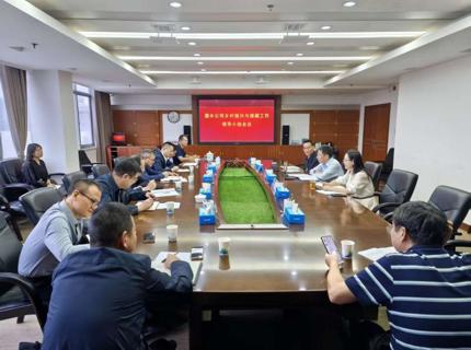 澧水公司召開鄉村振興與援藏工作領導小組會議