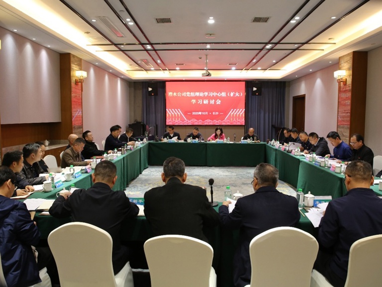 澧水公司黨組理論學(xué)習(xí)中心組召開學(xué)習(xí)（擴(kuò)大）會議專題學(xué)習(xí)研討《習(xí)近平談治國理政》第五卷