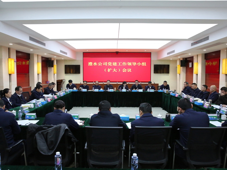 澧水公司動員部署樹立和踐行正確政績觀學習教育工作